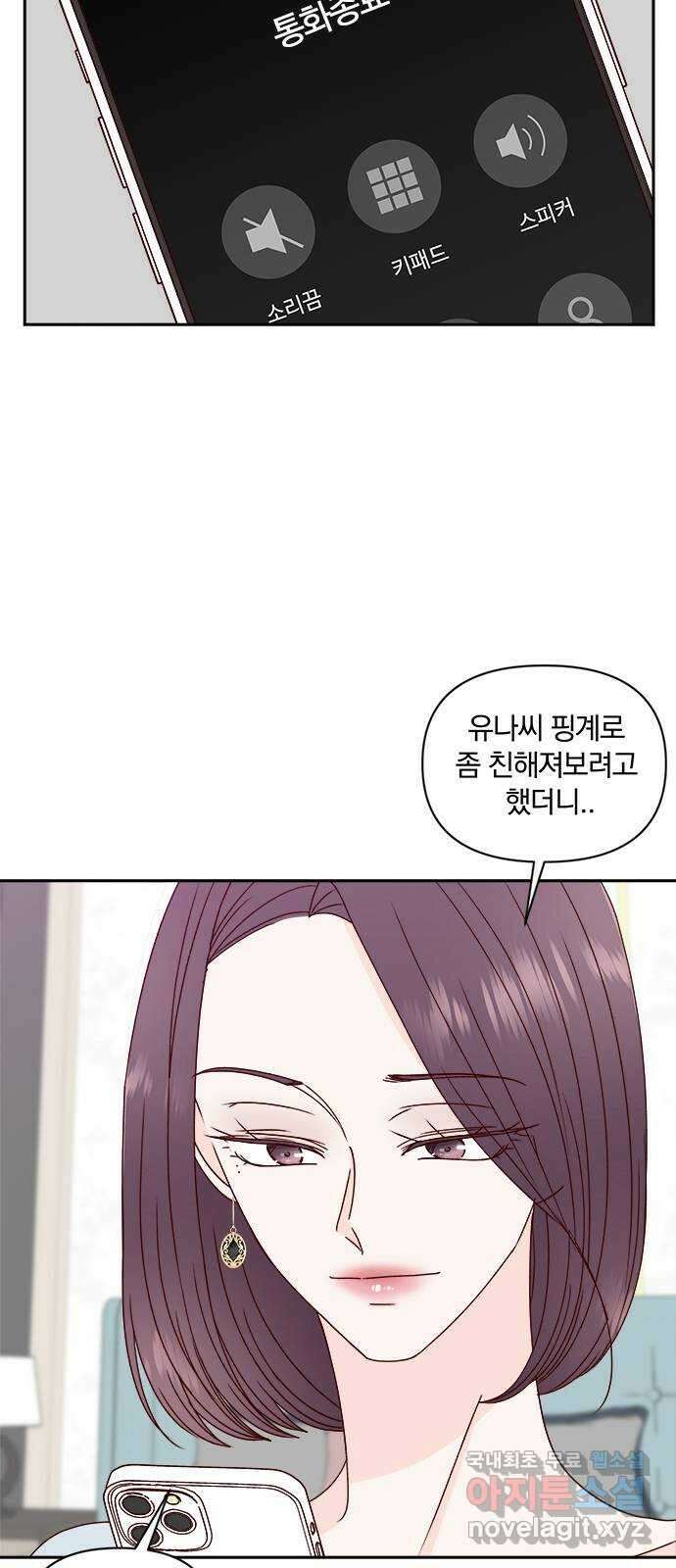 옆집남자 친구 48화 7