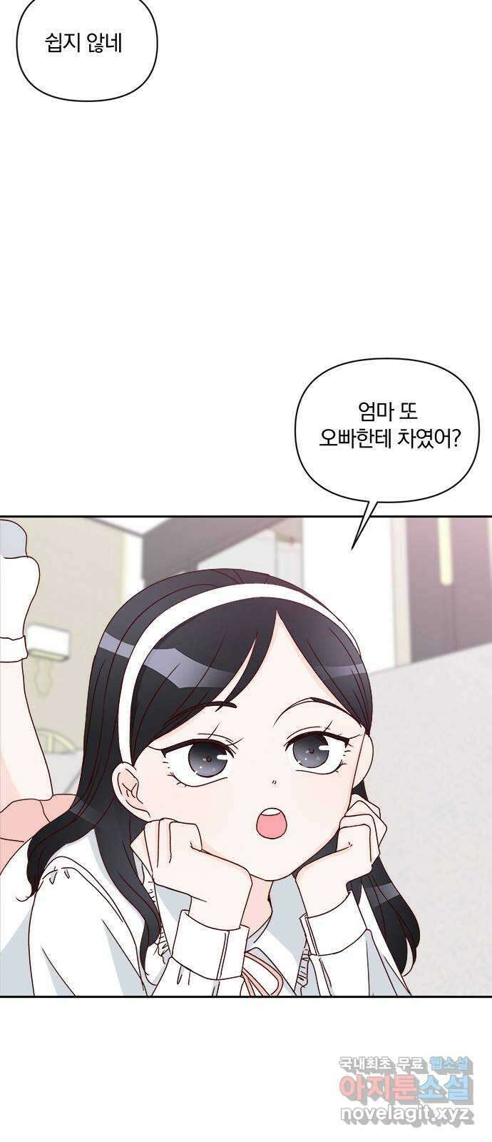 옆집남자 친구 48화 8