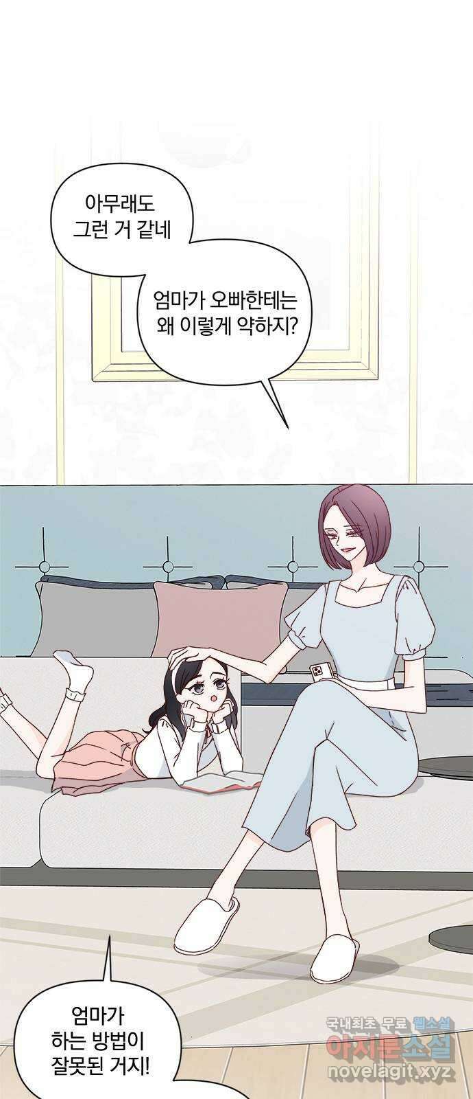 옆집남자 친구 48화 9