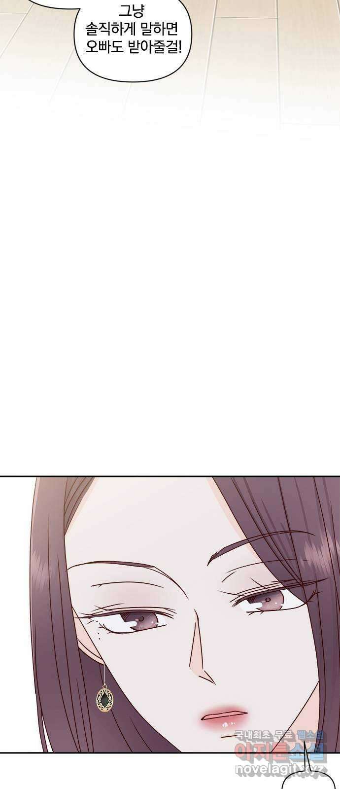 옆집남자 친구 48화 10