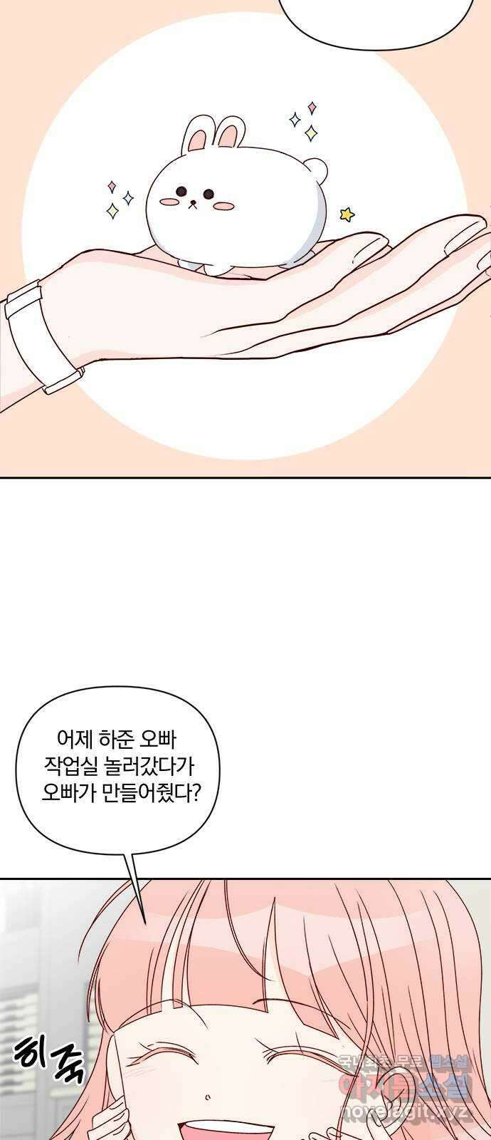 옆집남자 친구 48화 15