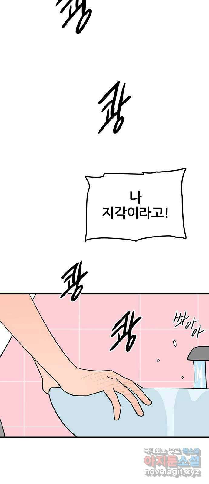 용한소녀 26화 3