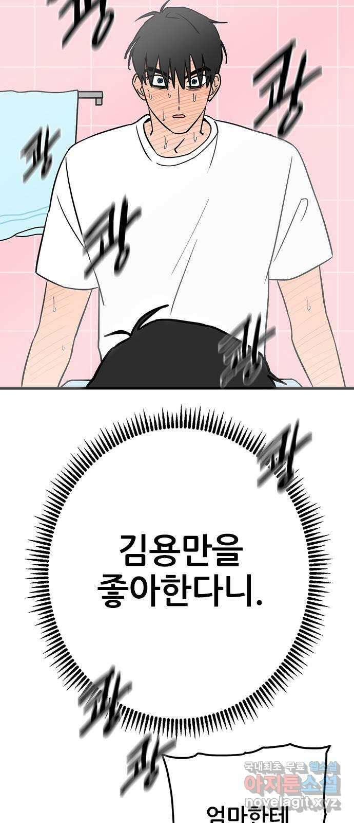 용한소녀 26화 6