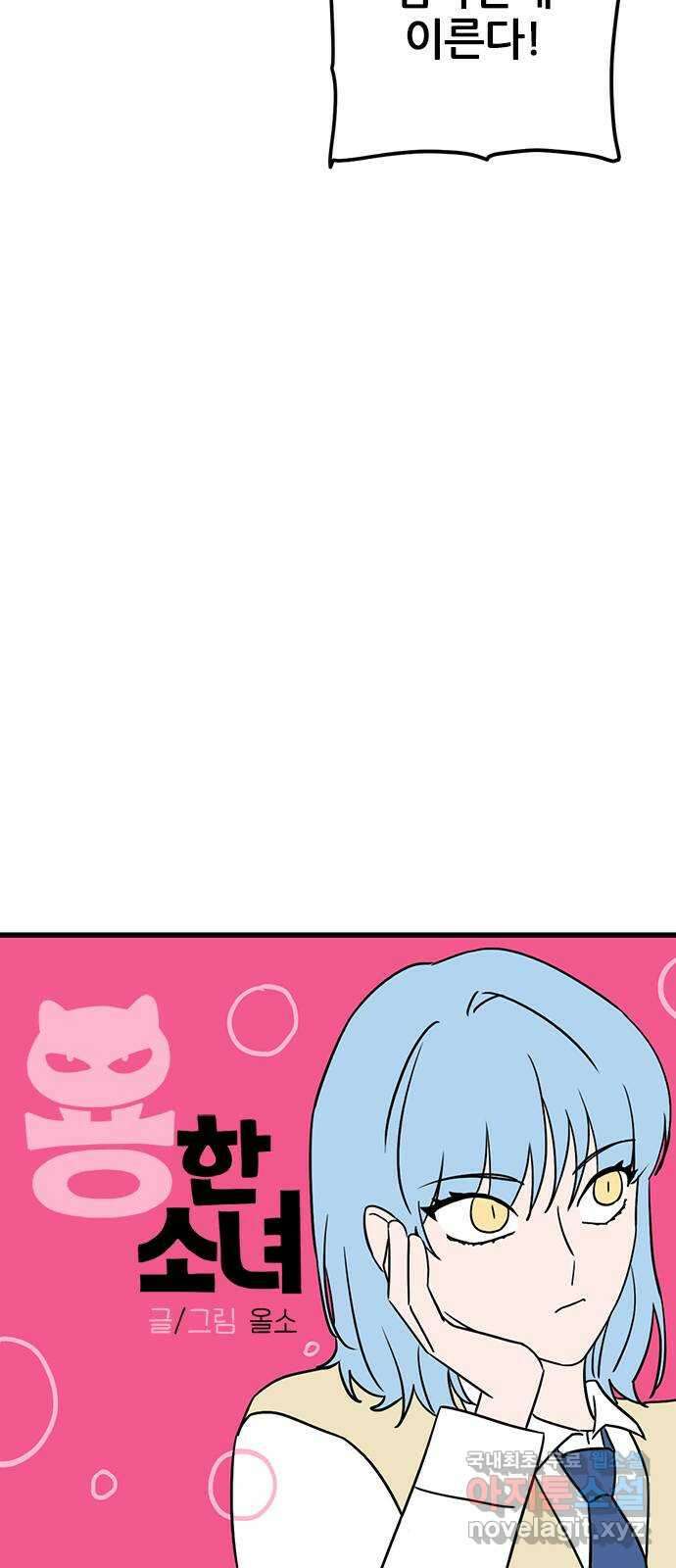 용한소녀 26화 7