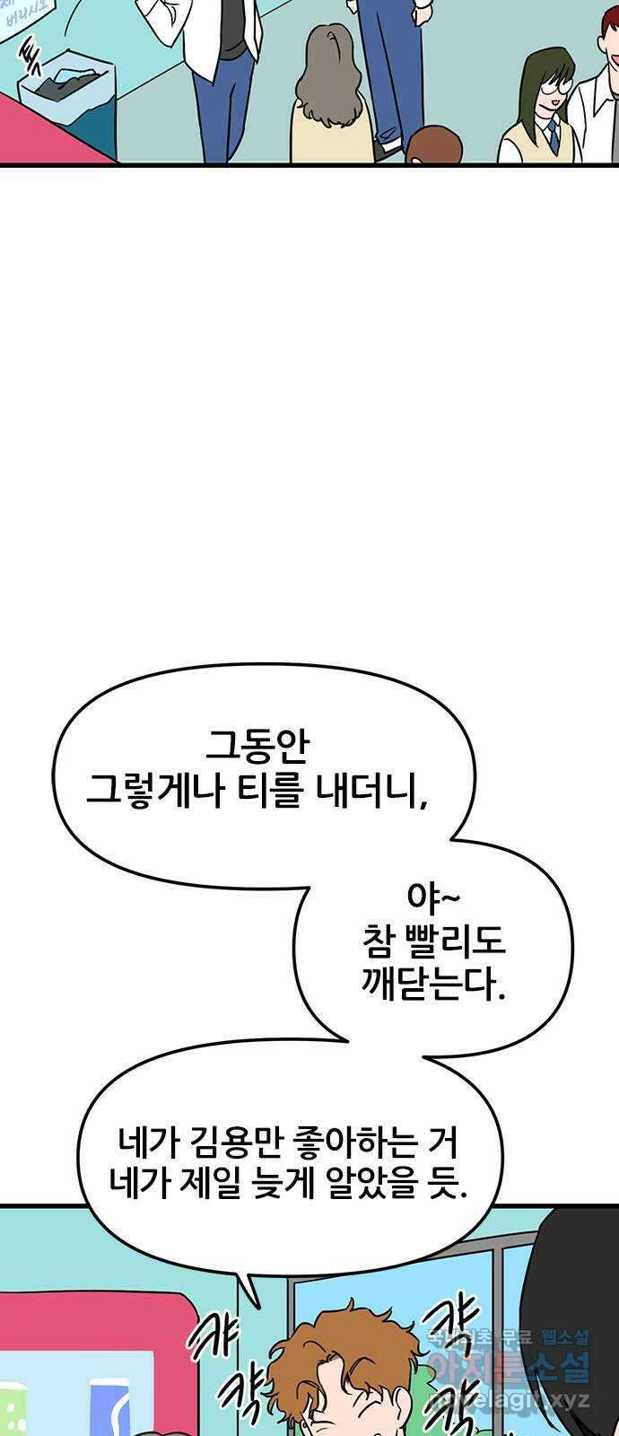 용한소녀 26화 12