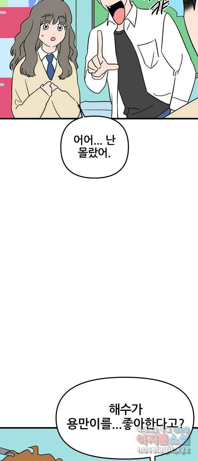 용한소녀 26화 13