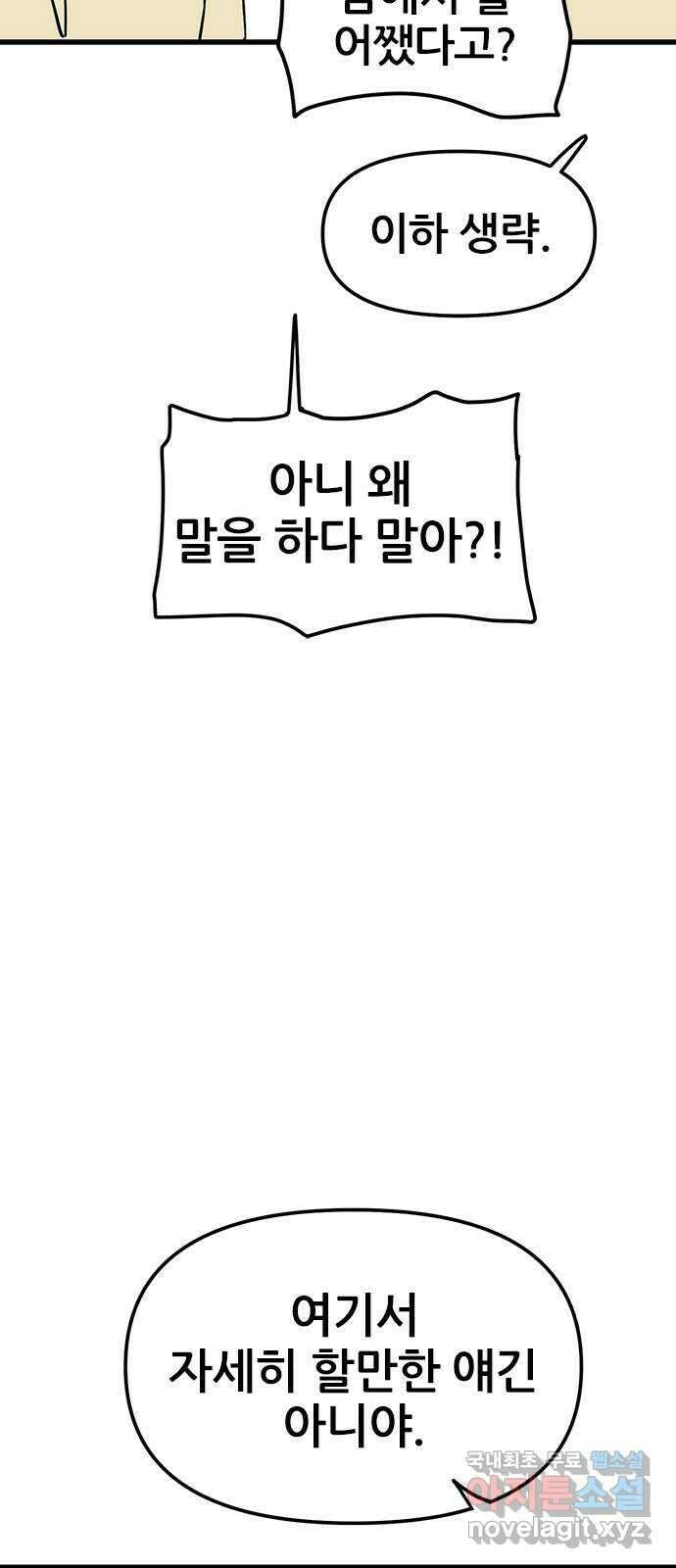 용한소녀 26화 18