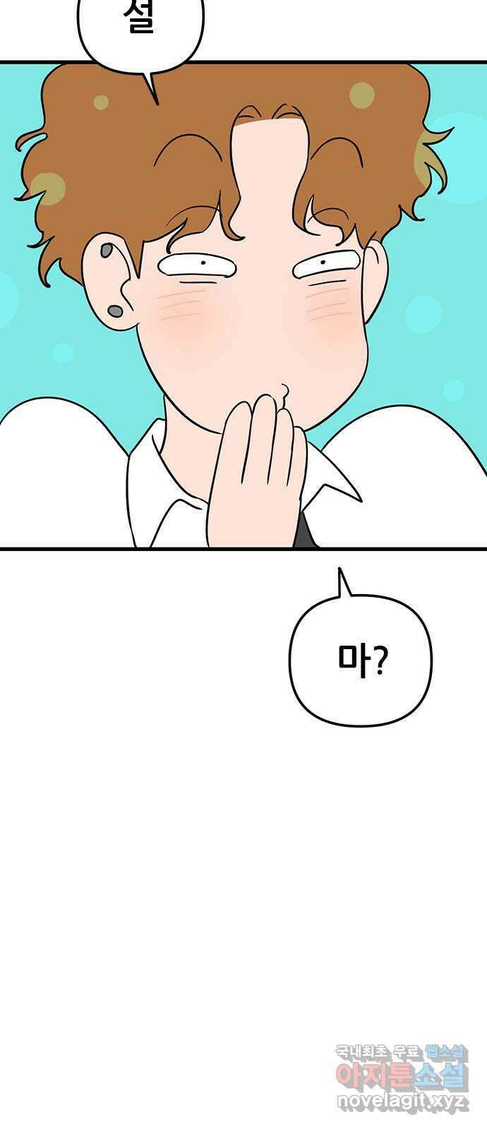 용한소녀 26화 20