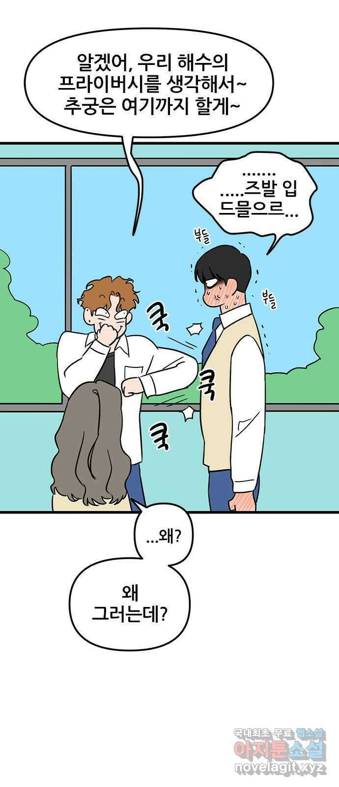 용한소녀 26화 24