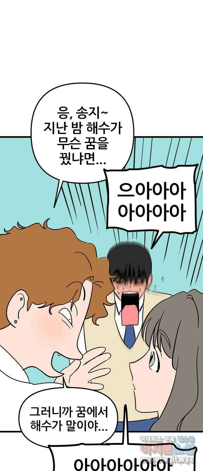 용한소녀 26화 25