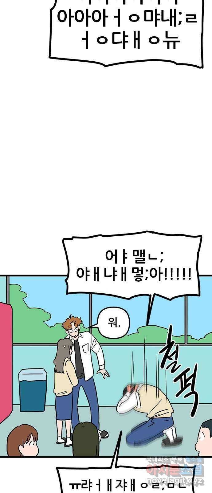 용한소녀 26화 26