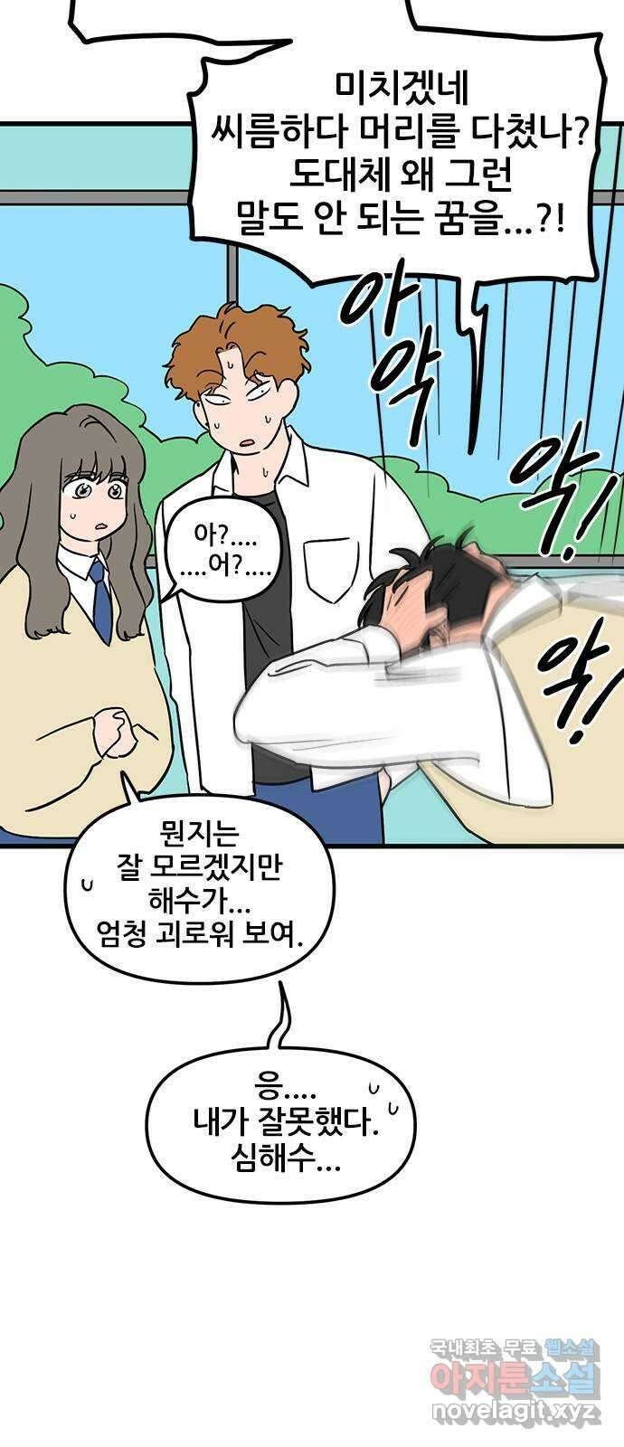 용한소녀 26화 30