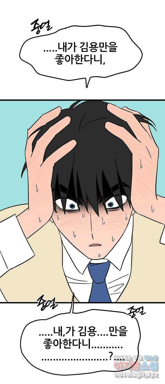 용한소녀 26화 31