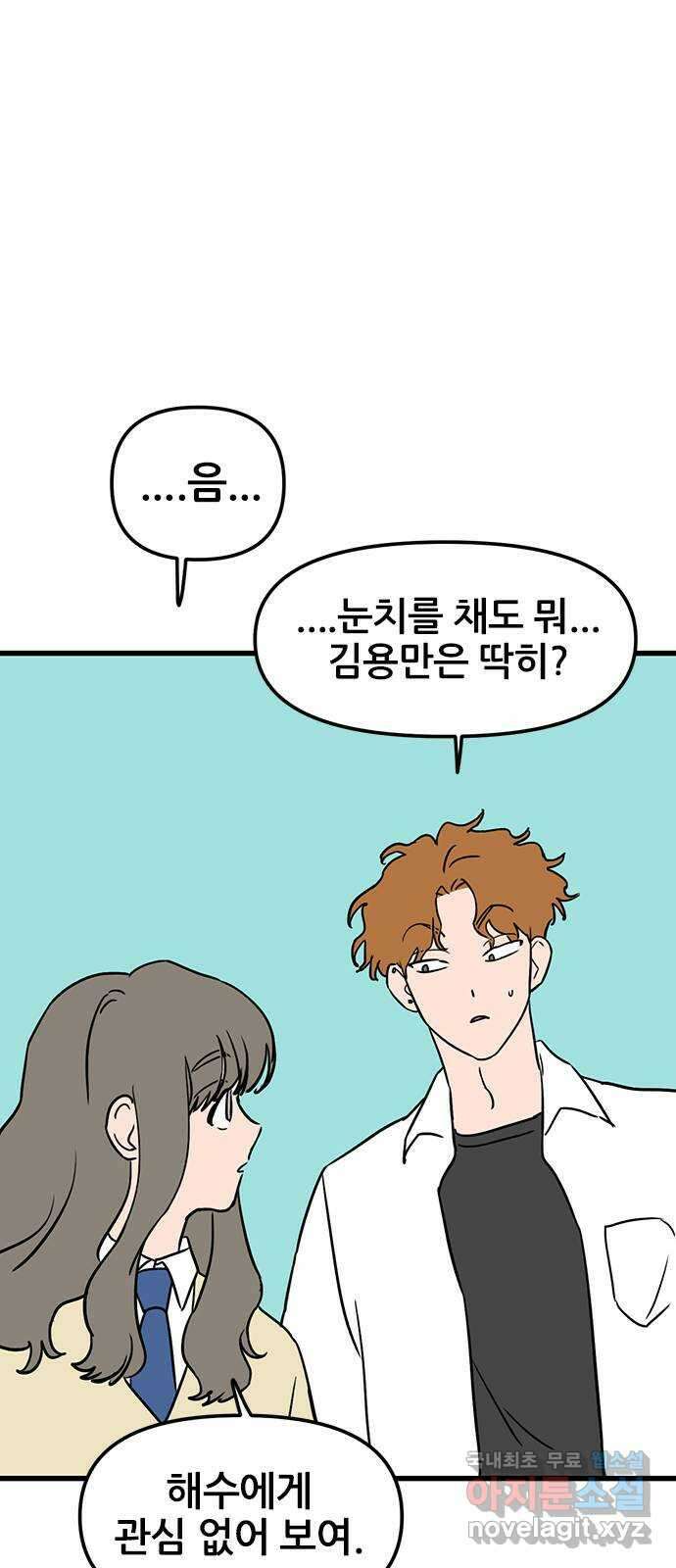 용한소녀 26화 35