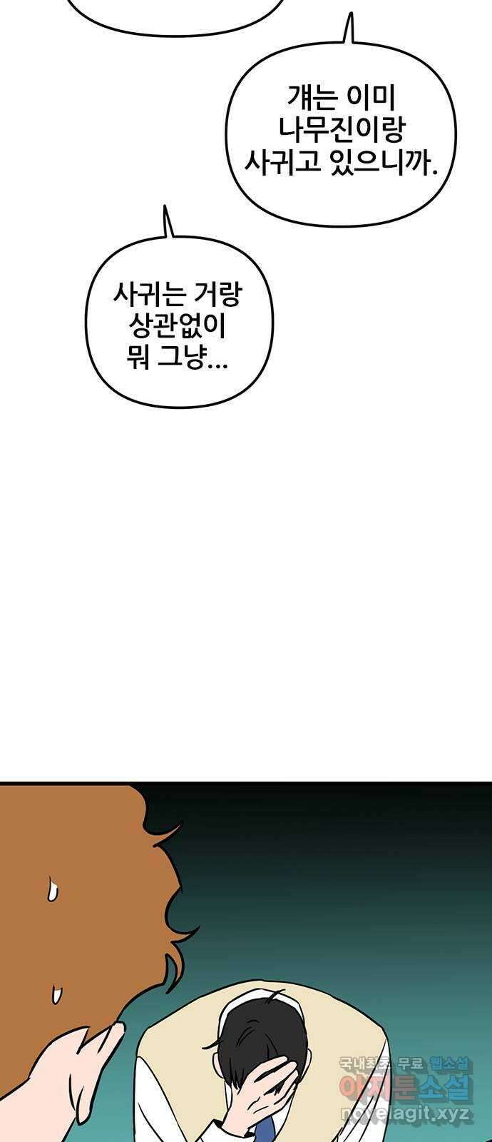 용한소녀 26화 36