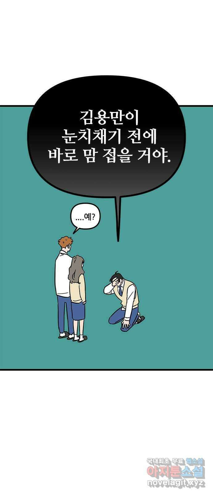 용한소녀 26화 39