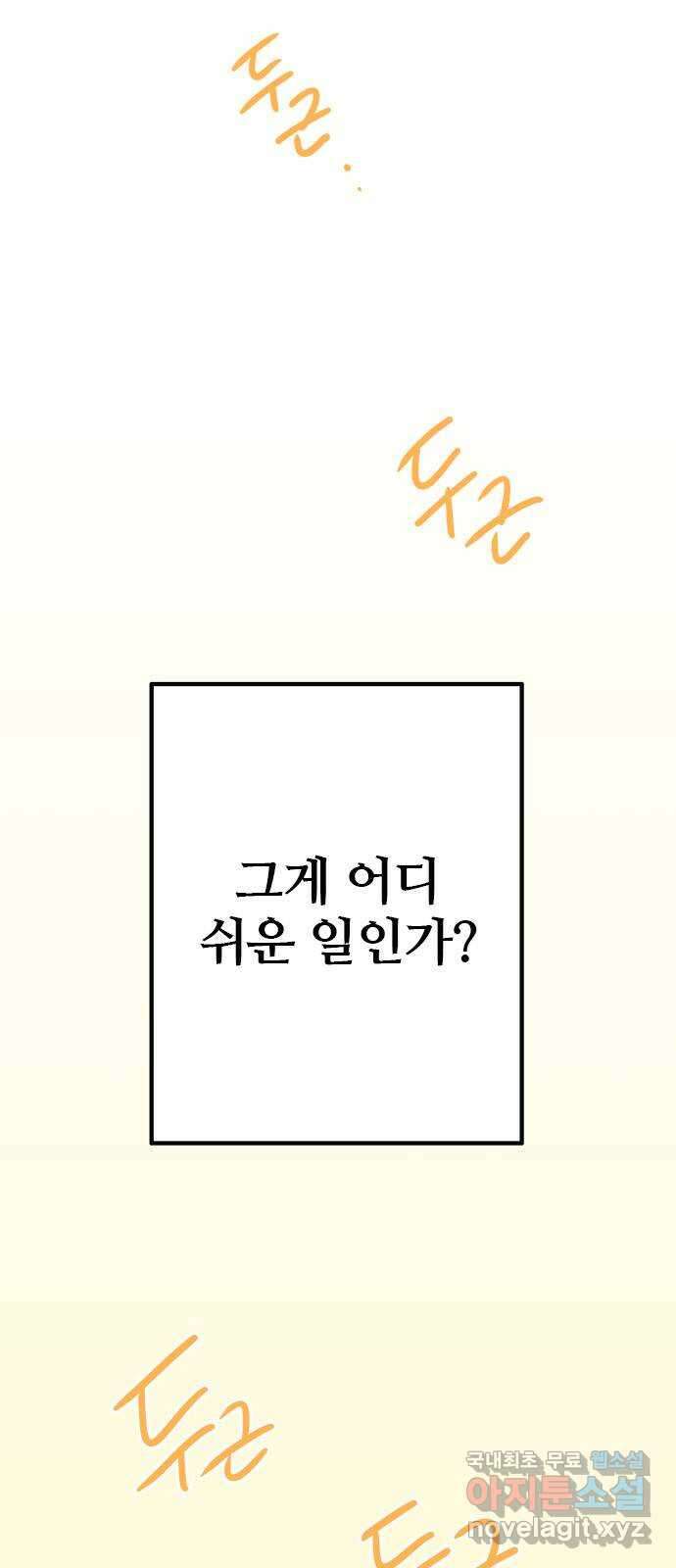 용한소녀 26화 52