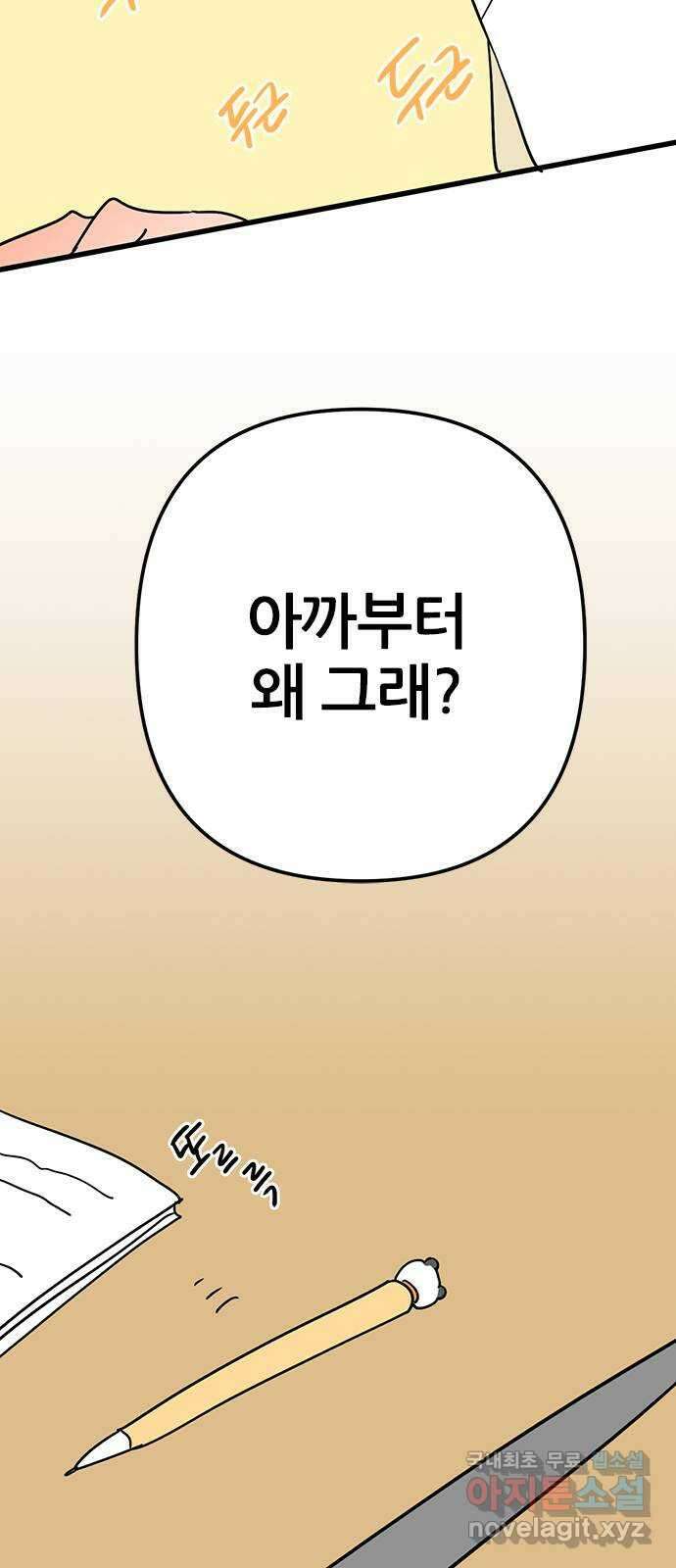 용한소녀 26화 54