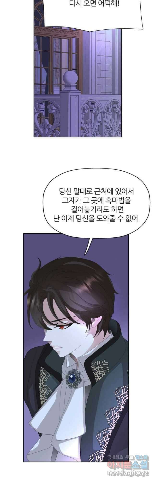 킬러지만 공주로 살아볼까 해 66화 7