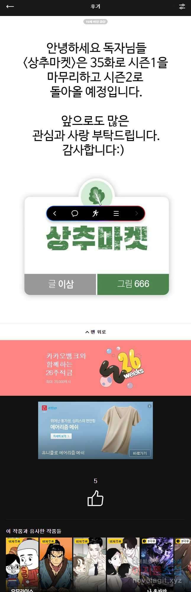 상추마켓 시즌1 후기 1