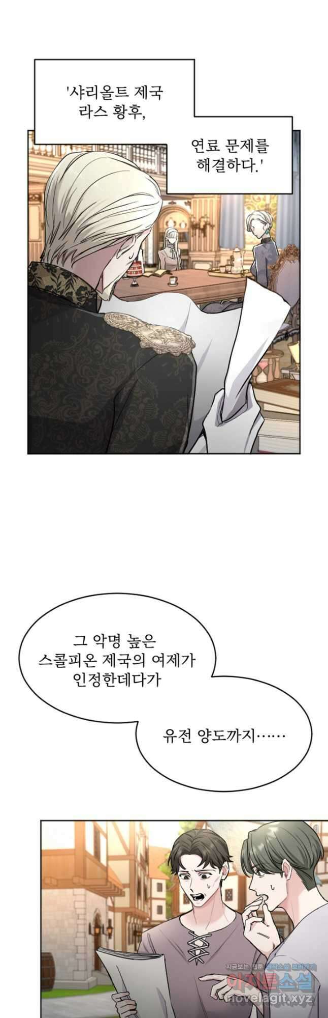 황제와 함께 타락하겠습니다 55화 2