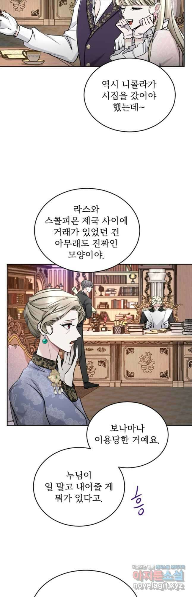 황제와 함께 타락하겠습니다 55화 4