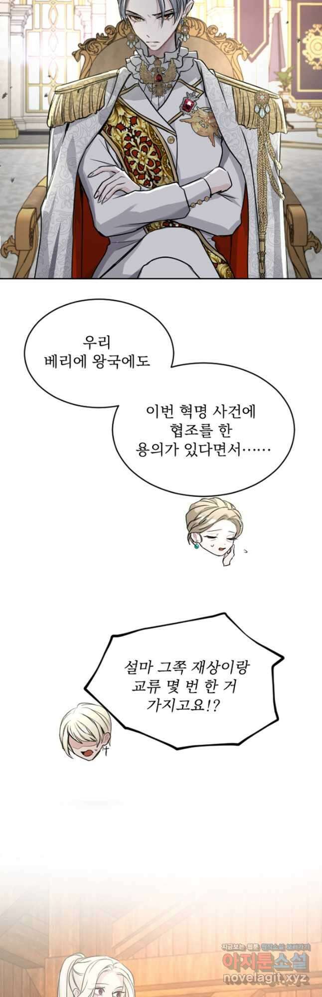 황제와 함께 타락하겠습니다 55화 7