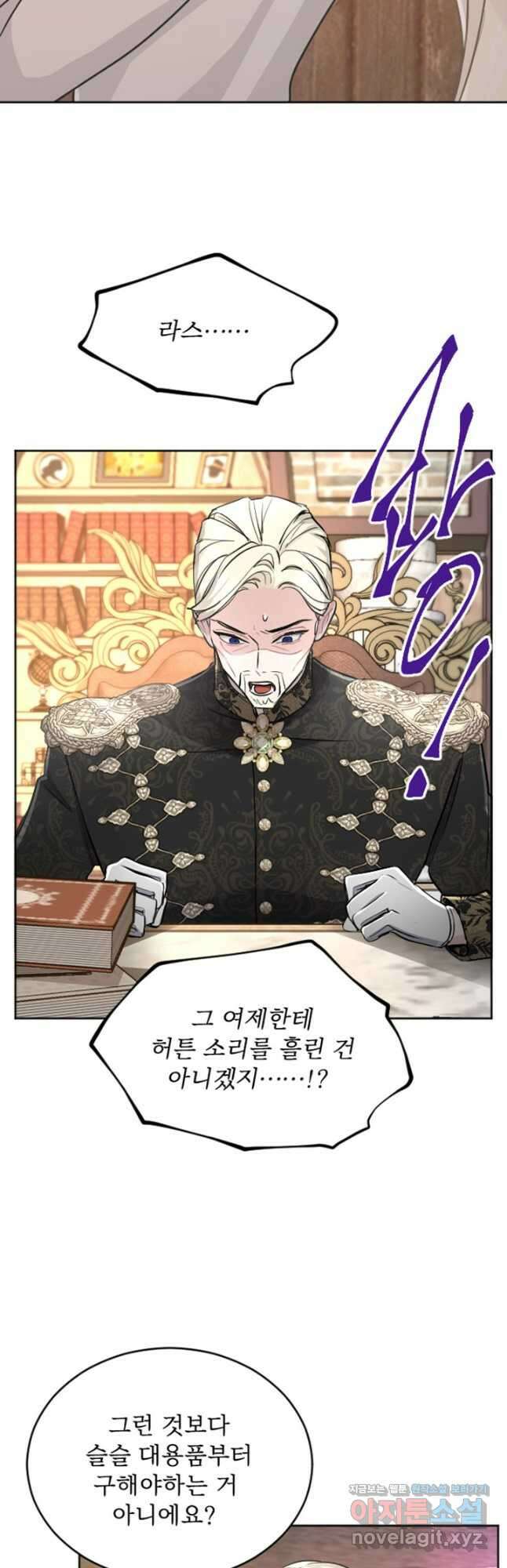 황제와 함께 타락하겠습니다 55화 9