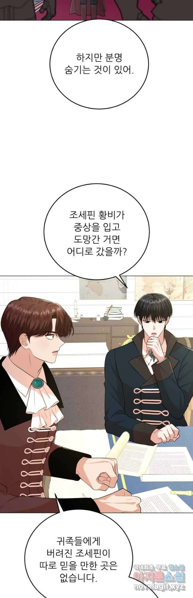 악역도 귀찮아서 82화 3