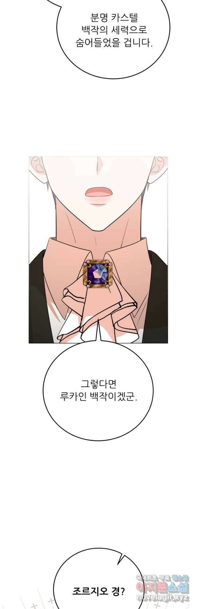 악역도 귀찮아서 82화 4