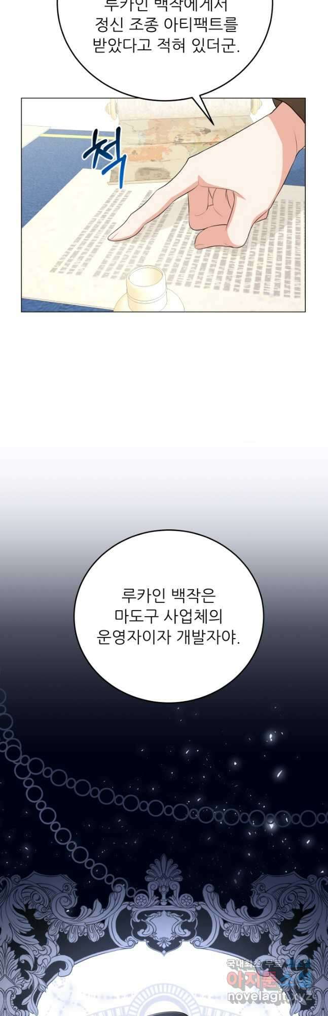 악역도 귀찮아서 82화 6