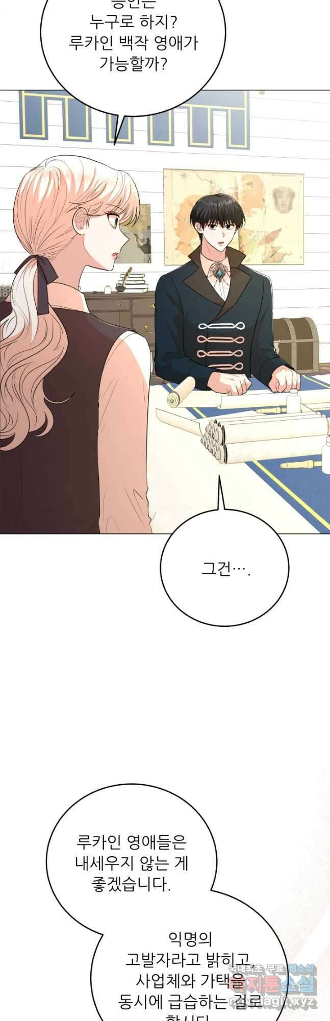 악역도 귀찮아서 82화 10