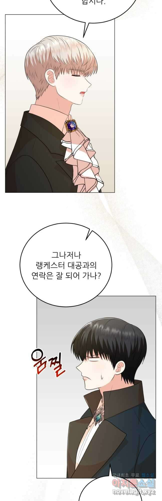 악역도 귀찮아서 82화 11