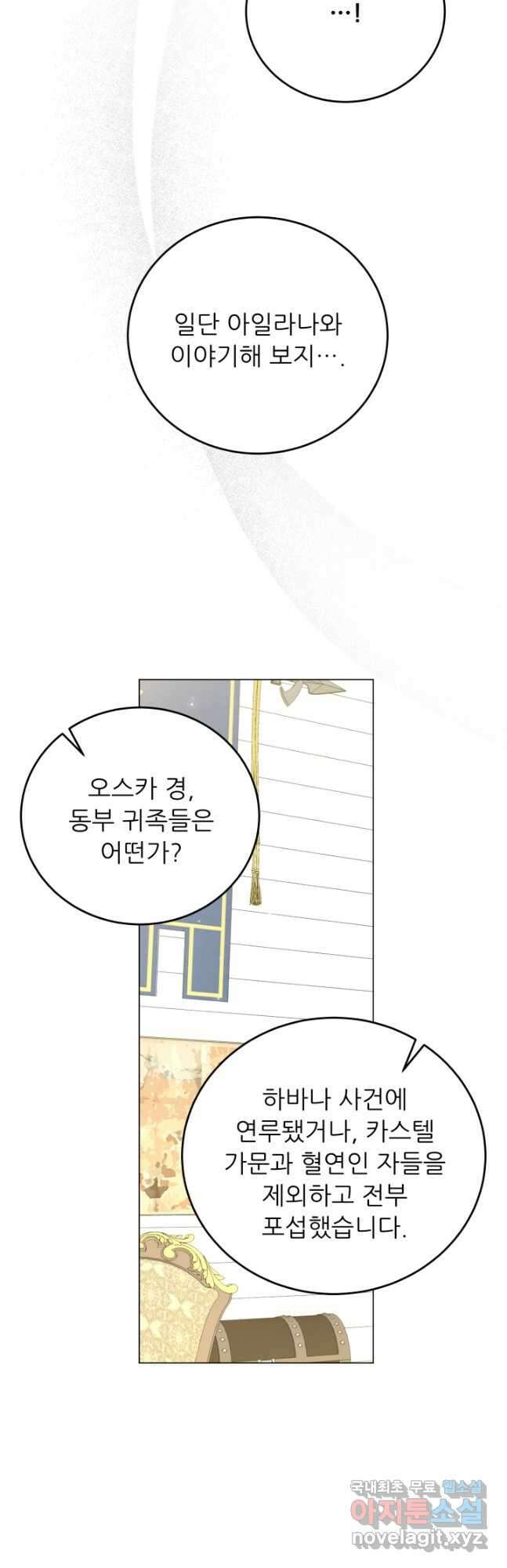 악역도 귀찮아서 82화 12