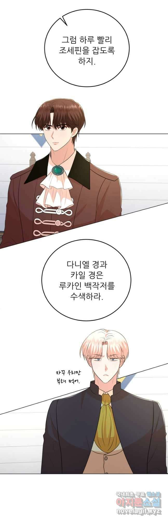 악역도 귀찮아서 82화 13
