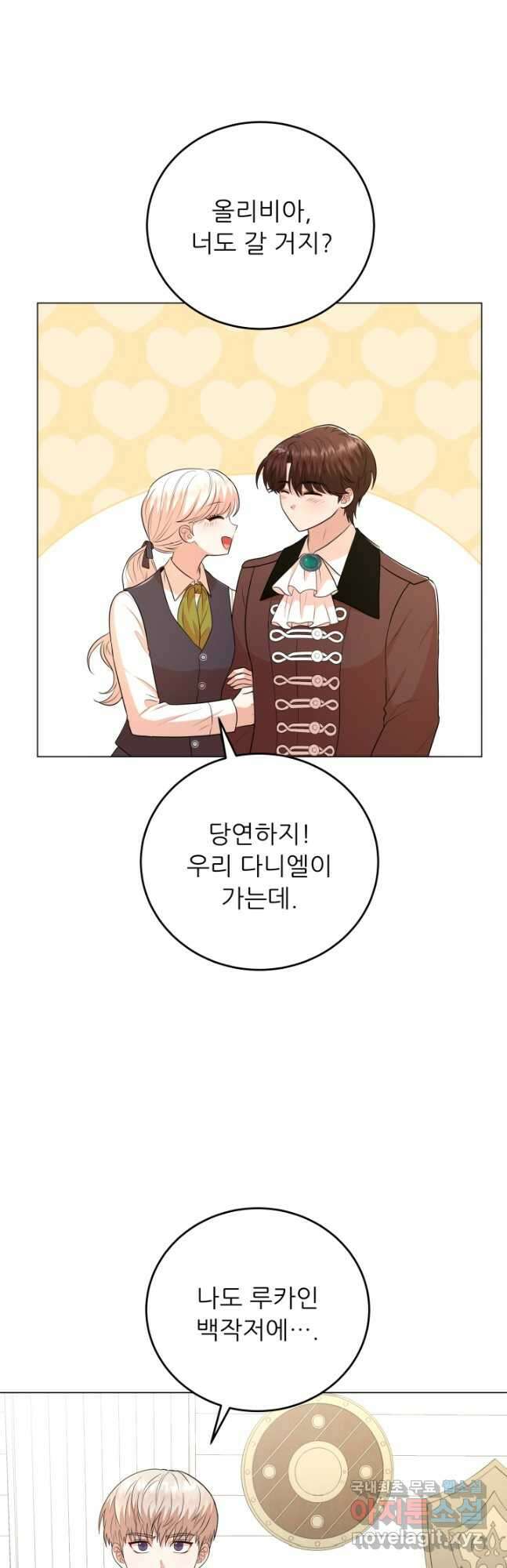 악역도 귀찮아서 82화 14