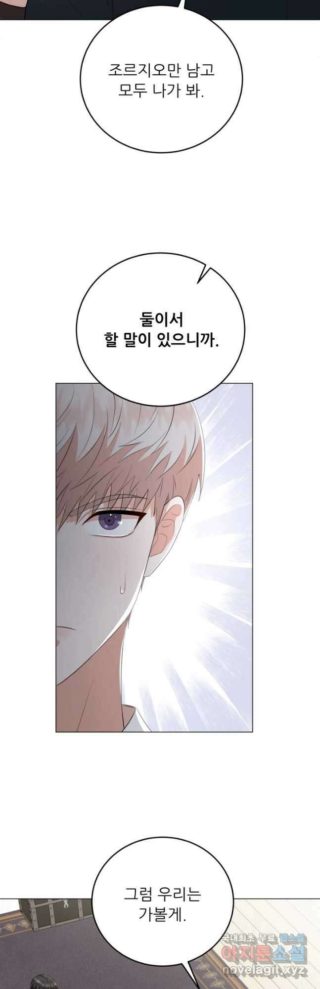 악역도 귀찮아서 82화 16