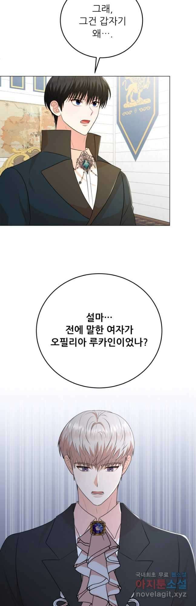 악역도 귀찮아서 82화 19