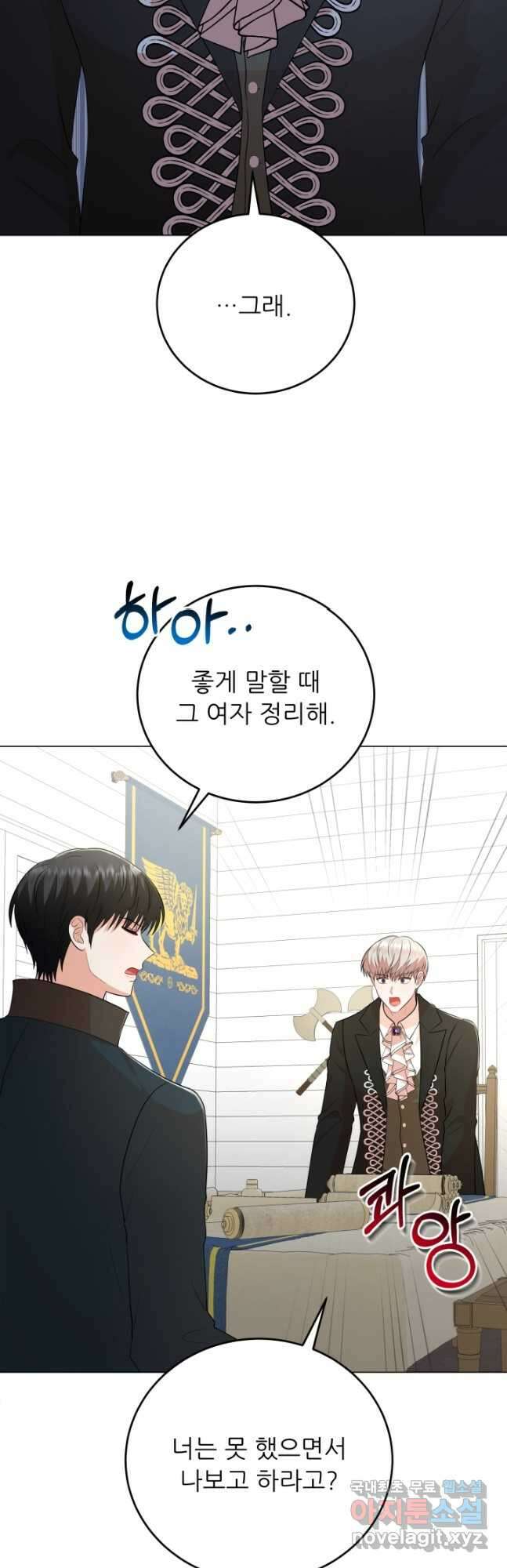 악역도 귀찮아서 82화 20