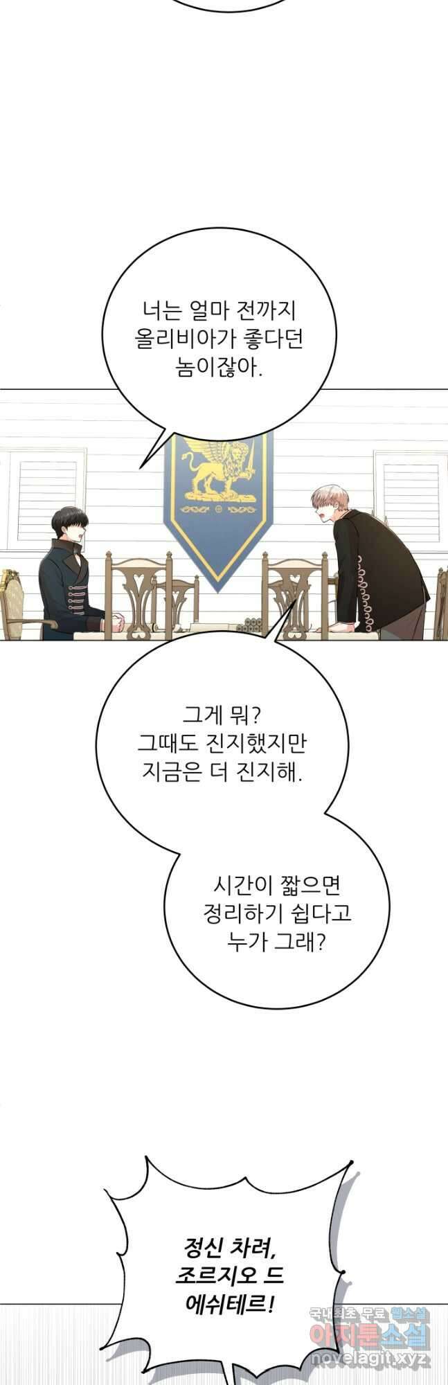 악역도 귀찮아서 82화 21