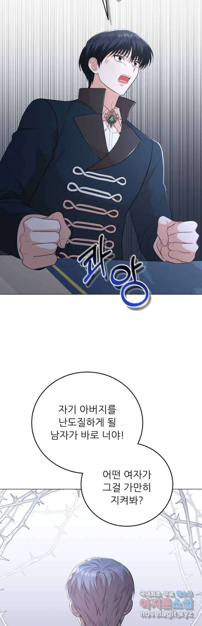 악역도 귀찮아서 82화 22