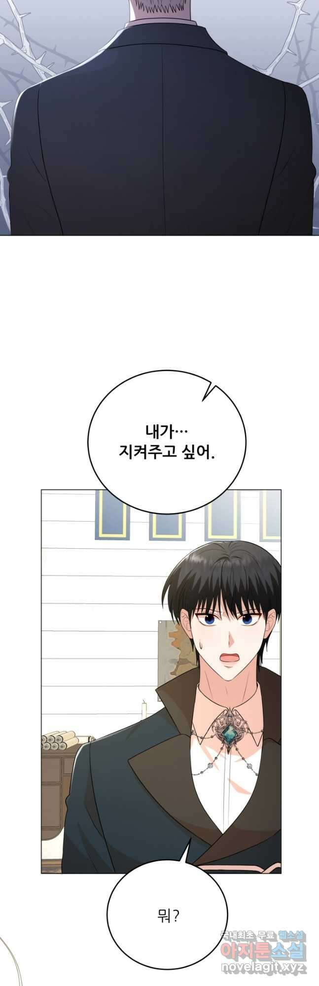 악역도 귀찮아서 82화 23