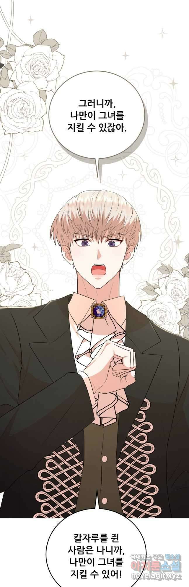 악역도 귀찮아서 82화 24