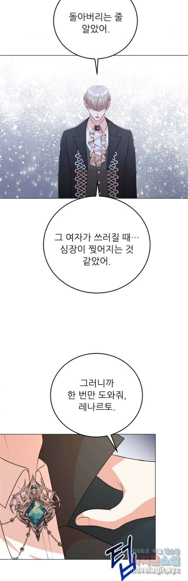 악역도 귀찮아서 82화 26