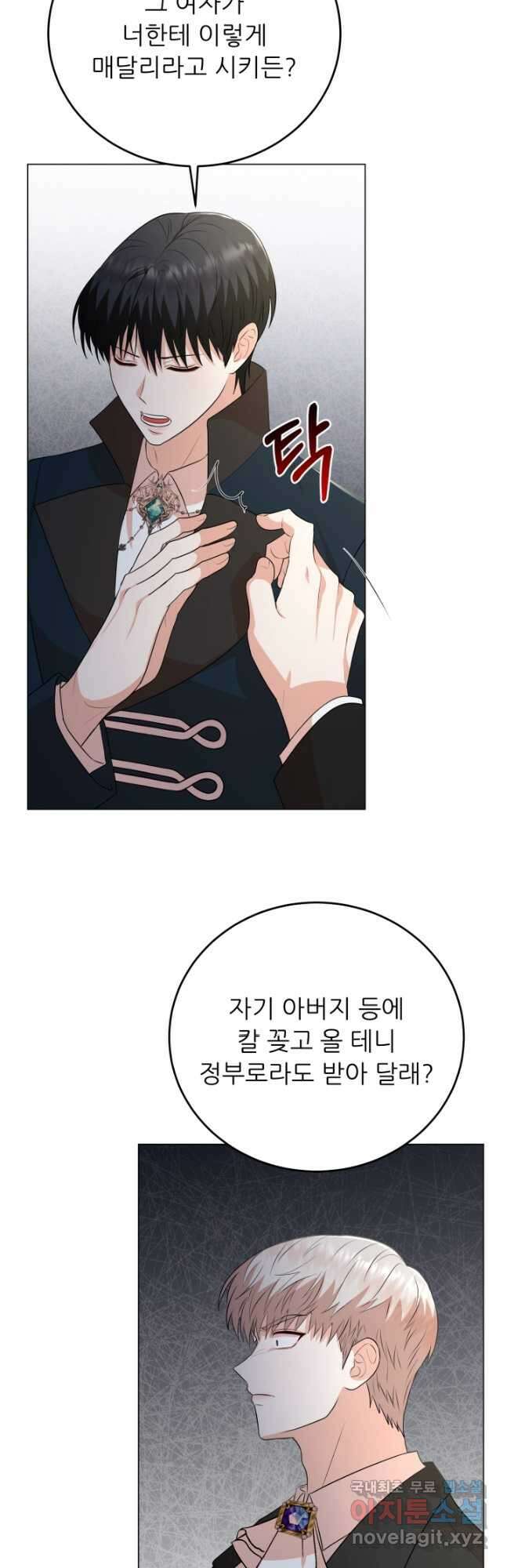 악역도 귀찮아서 82화 28