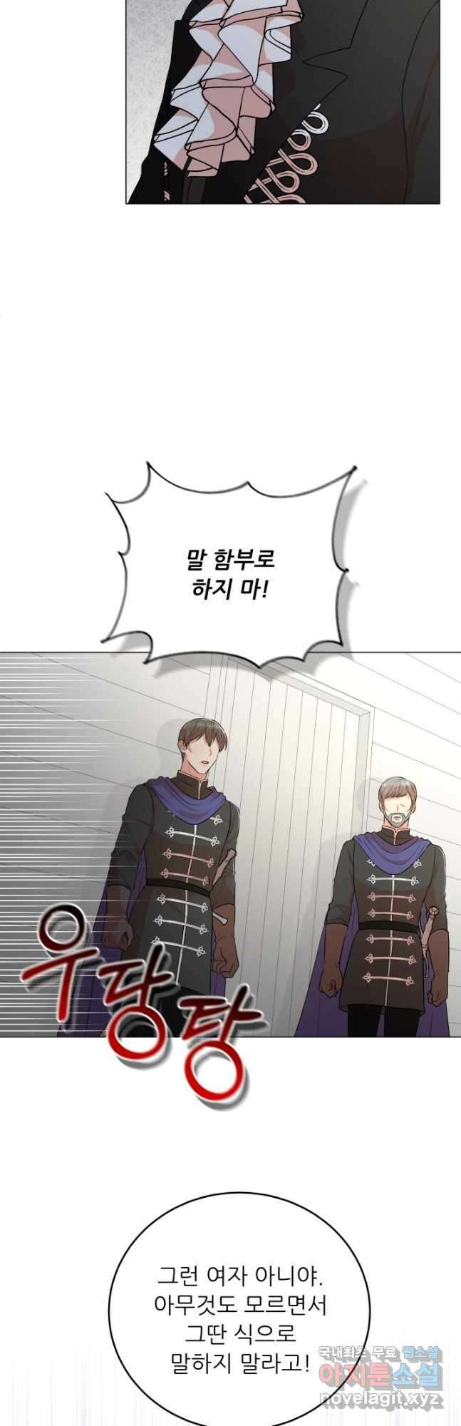 악역도 귀찮아서 82화 29
