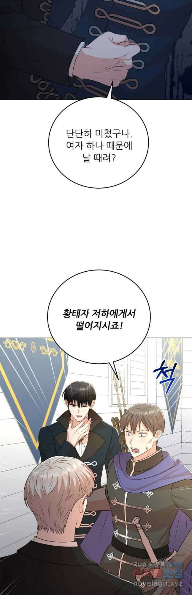 악역도 귀찮아서 82화 31