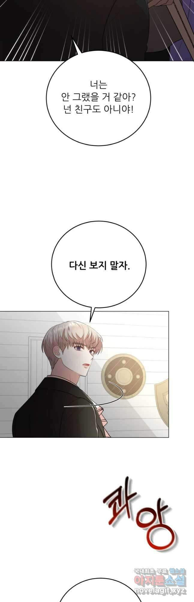 악역도 귀찮아서 82화 32