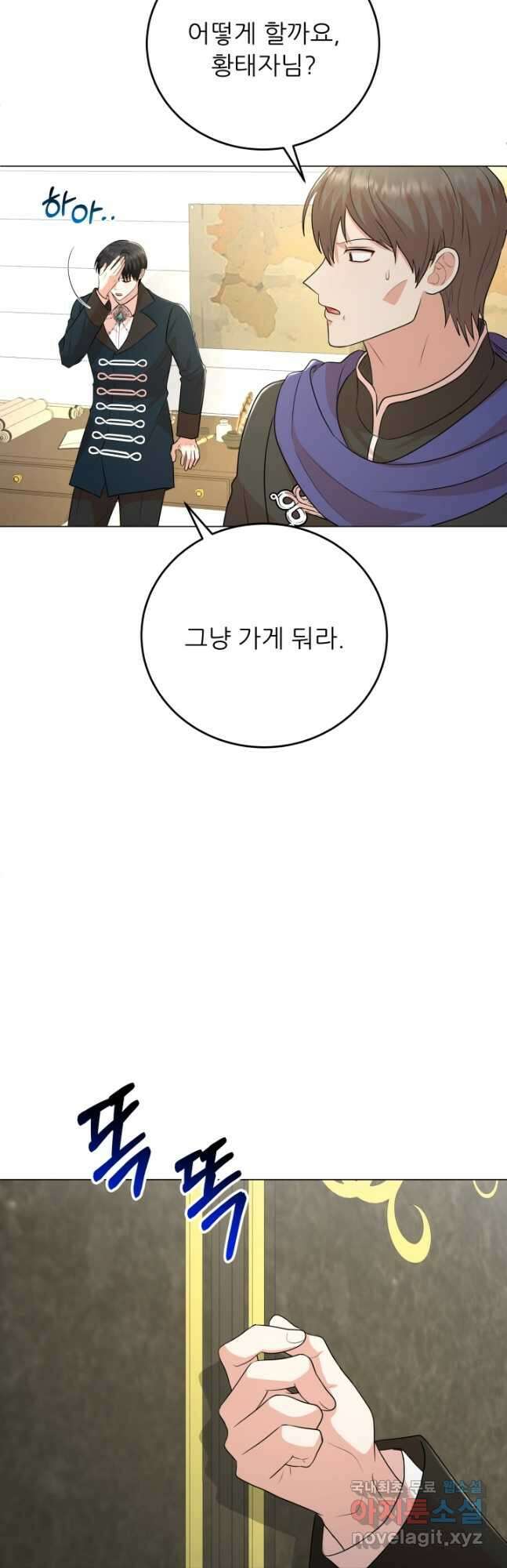 악역도 귀찮아서 82화 33