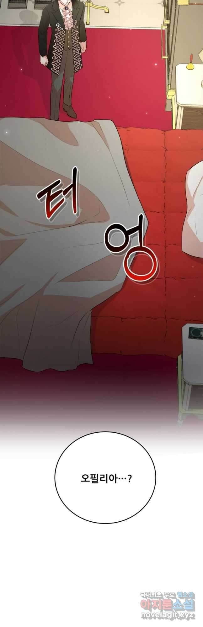 악역도 귀찮아서 82화 35